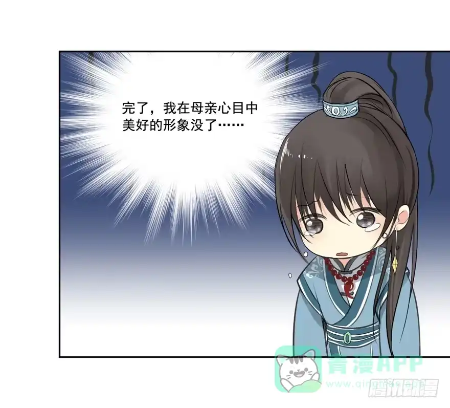 《生生相错》妖与仙之子 第31页
