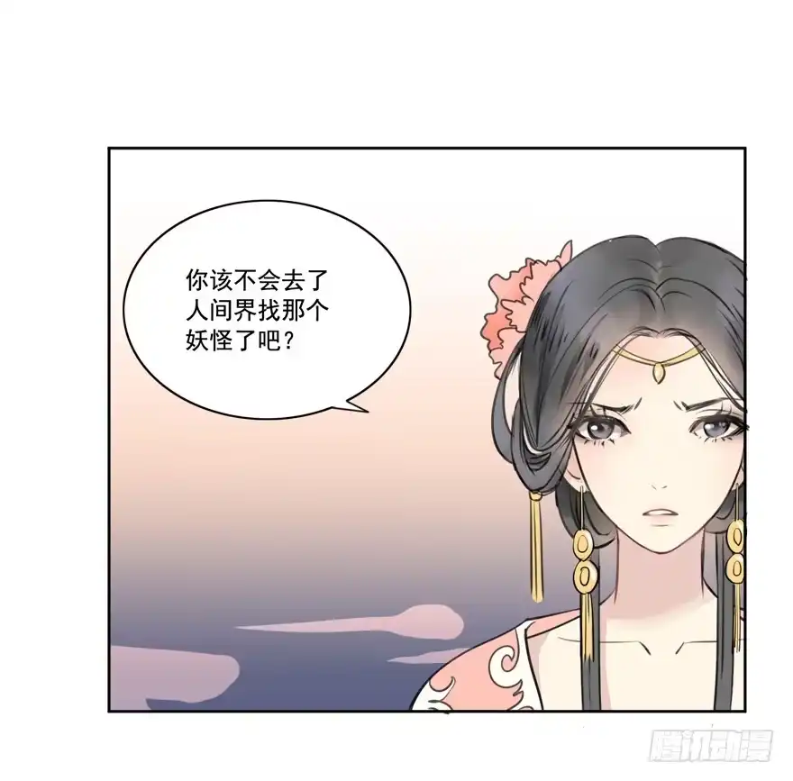 《生生相错》妖与仙之子 第3页
