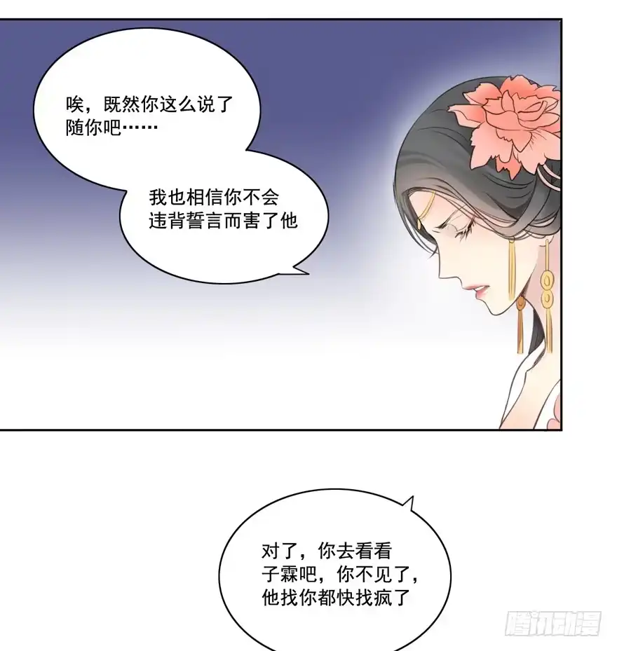 《生生相错》妖与仙之子 第10页
