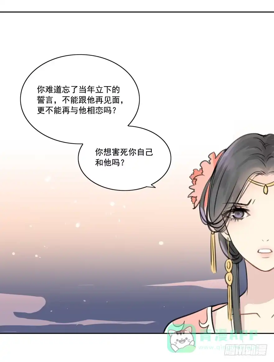 《生生相错》妖与仙之子 第6页