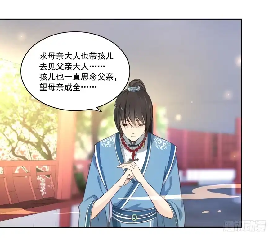 《生生相错》妖与仙之子 第42页