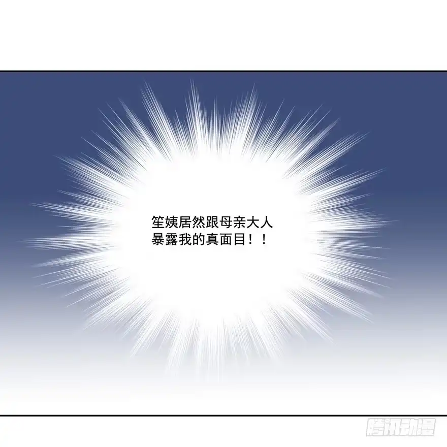 《生生相错》妖与仙之子 第30页