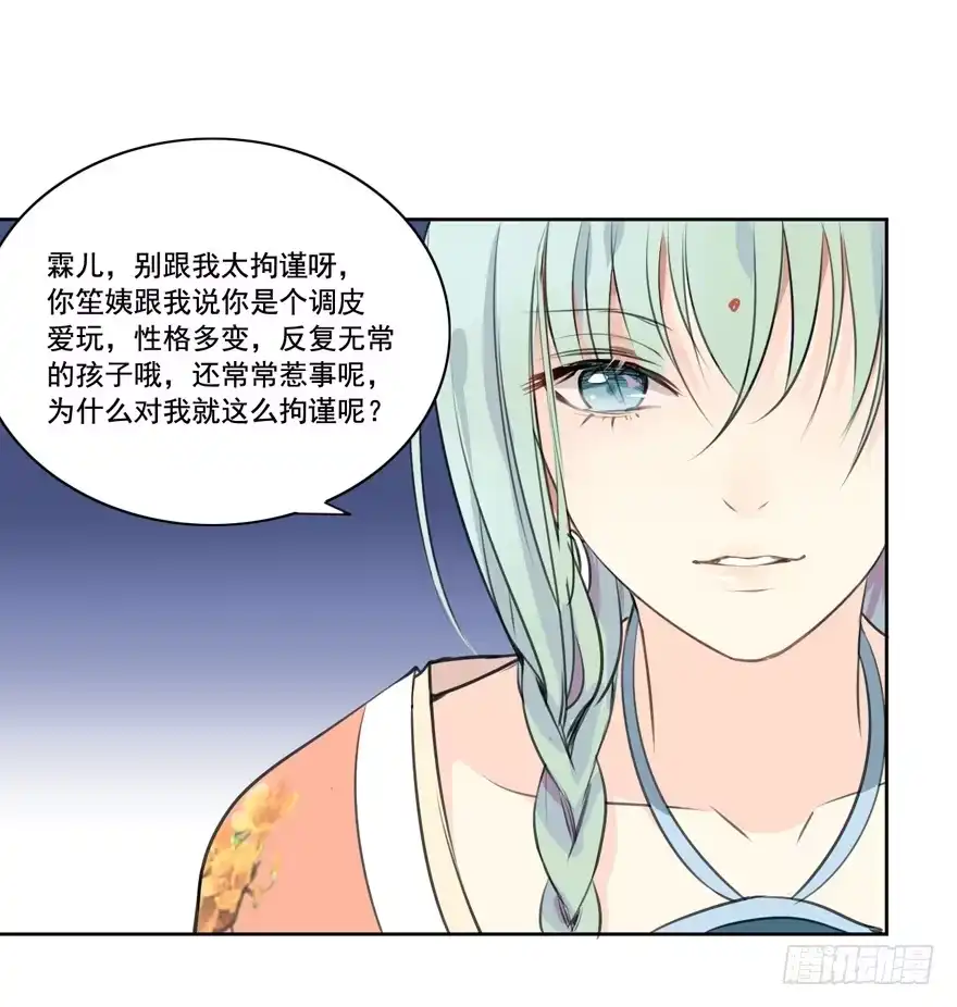 《生生相错》妖与仙之子 第28页