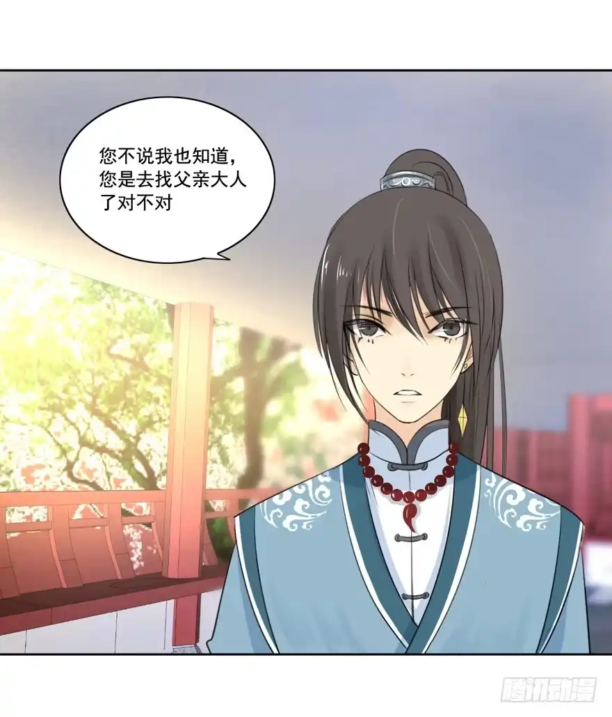 《生生相错》妖与仙之子 第40页