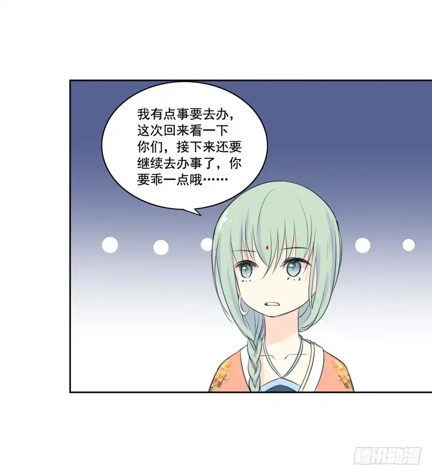 《生生相错》妖与仙之子 第39页