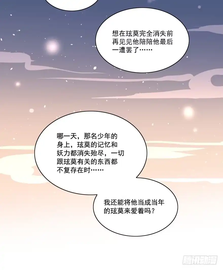 《生生相错》妖与仙之子 第9页