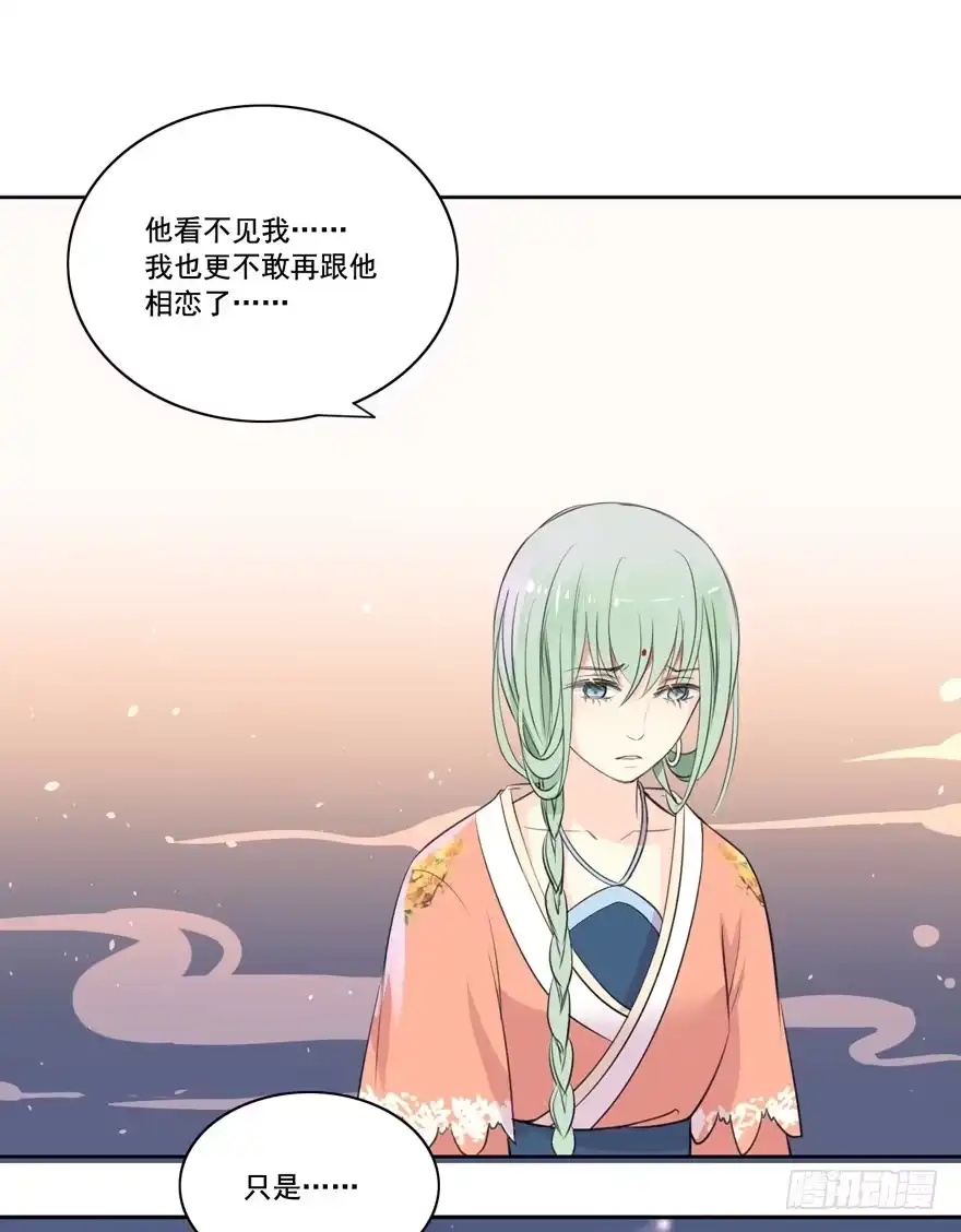 《生生相错》妖与仙之子 第8页
