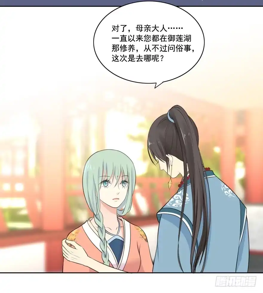 《生生相错》妖与仙之子 第38页