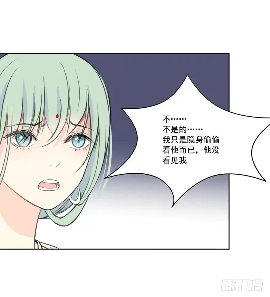 《生生相错》妖与仙之子 第7页
