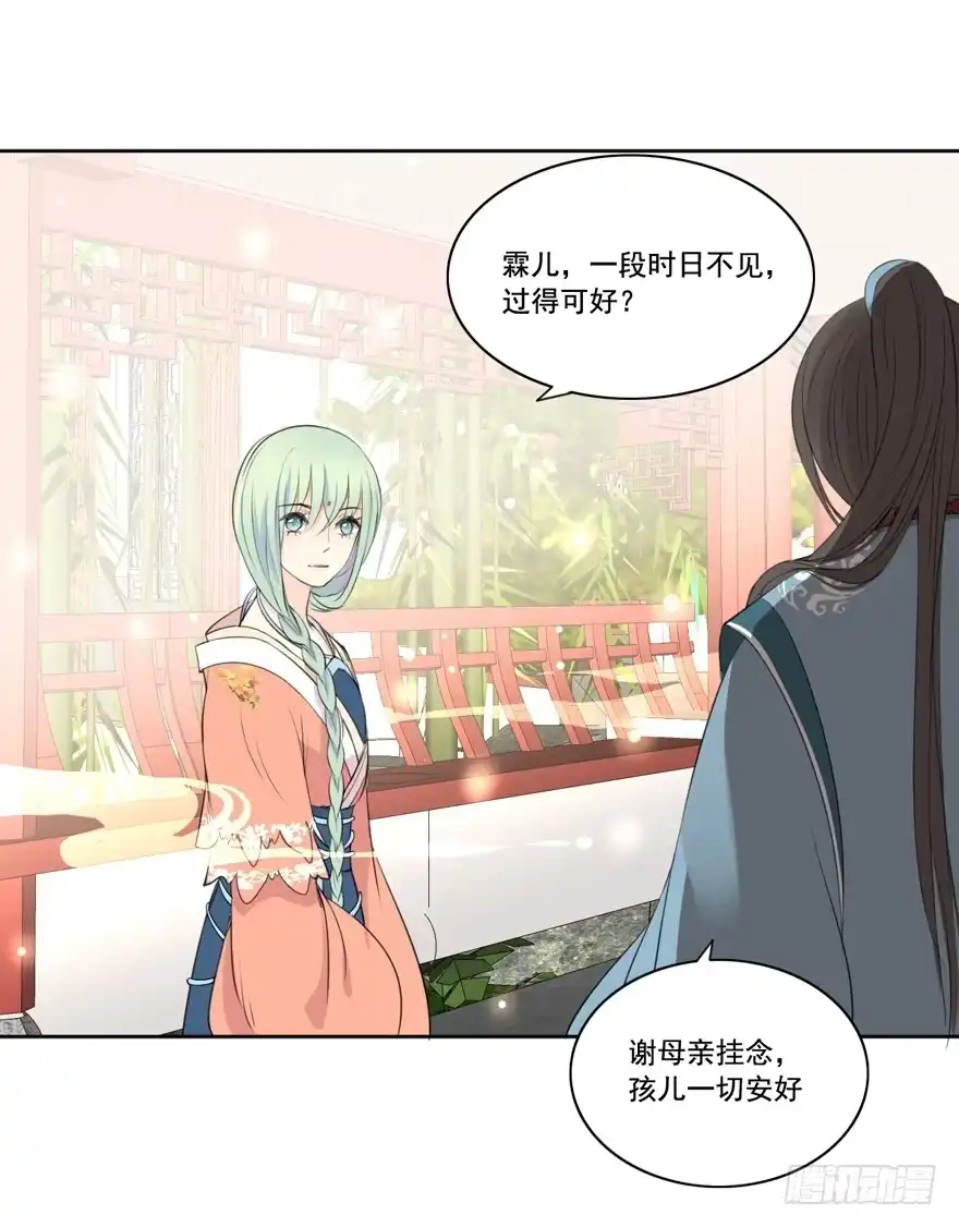 《生生相错》妖与仙之子 第24页