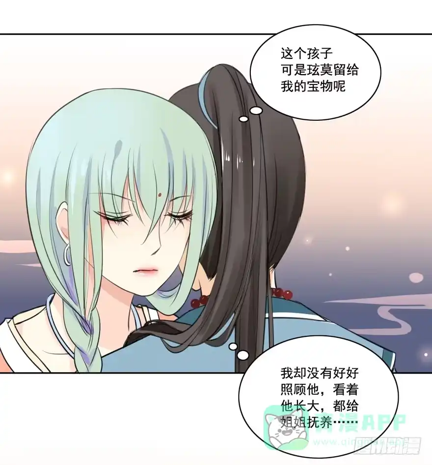 《生生相错》妖与仙之子 第36页