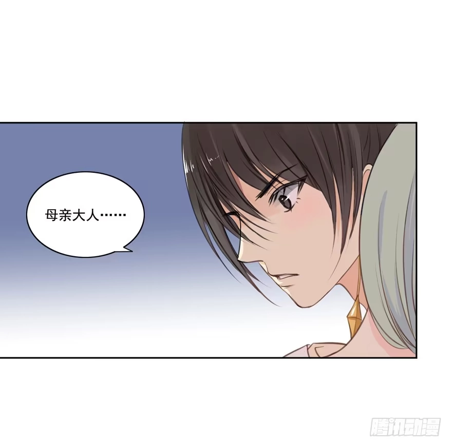 《生生相错》妖与仙之子 第35页