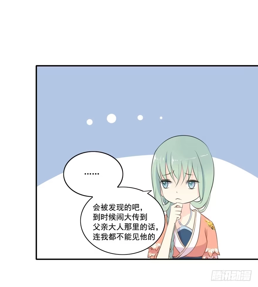 《生生相错》霖儿与翎 第3页