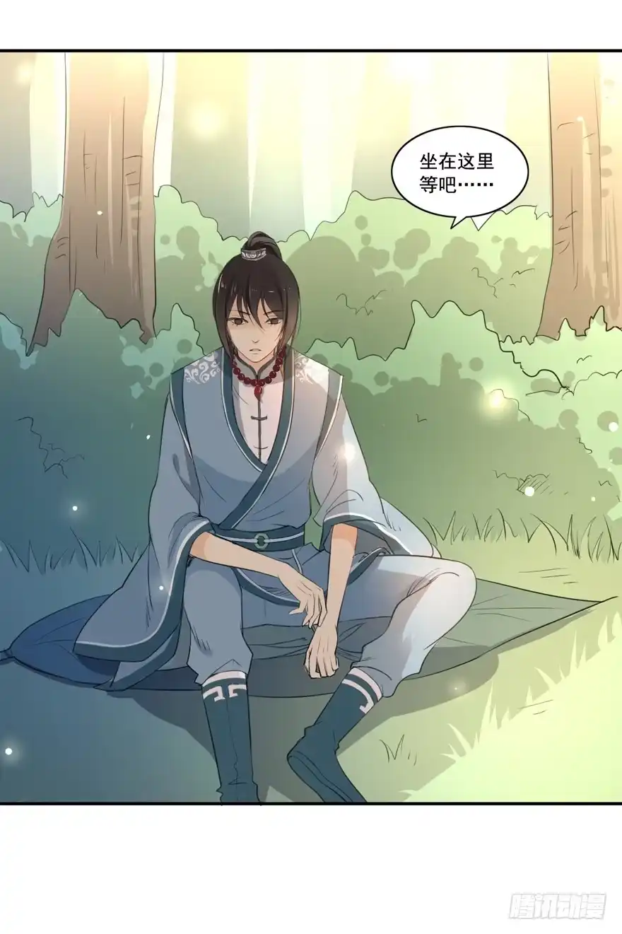《生生相错》霖儿与翎 第20页
