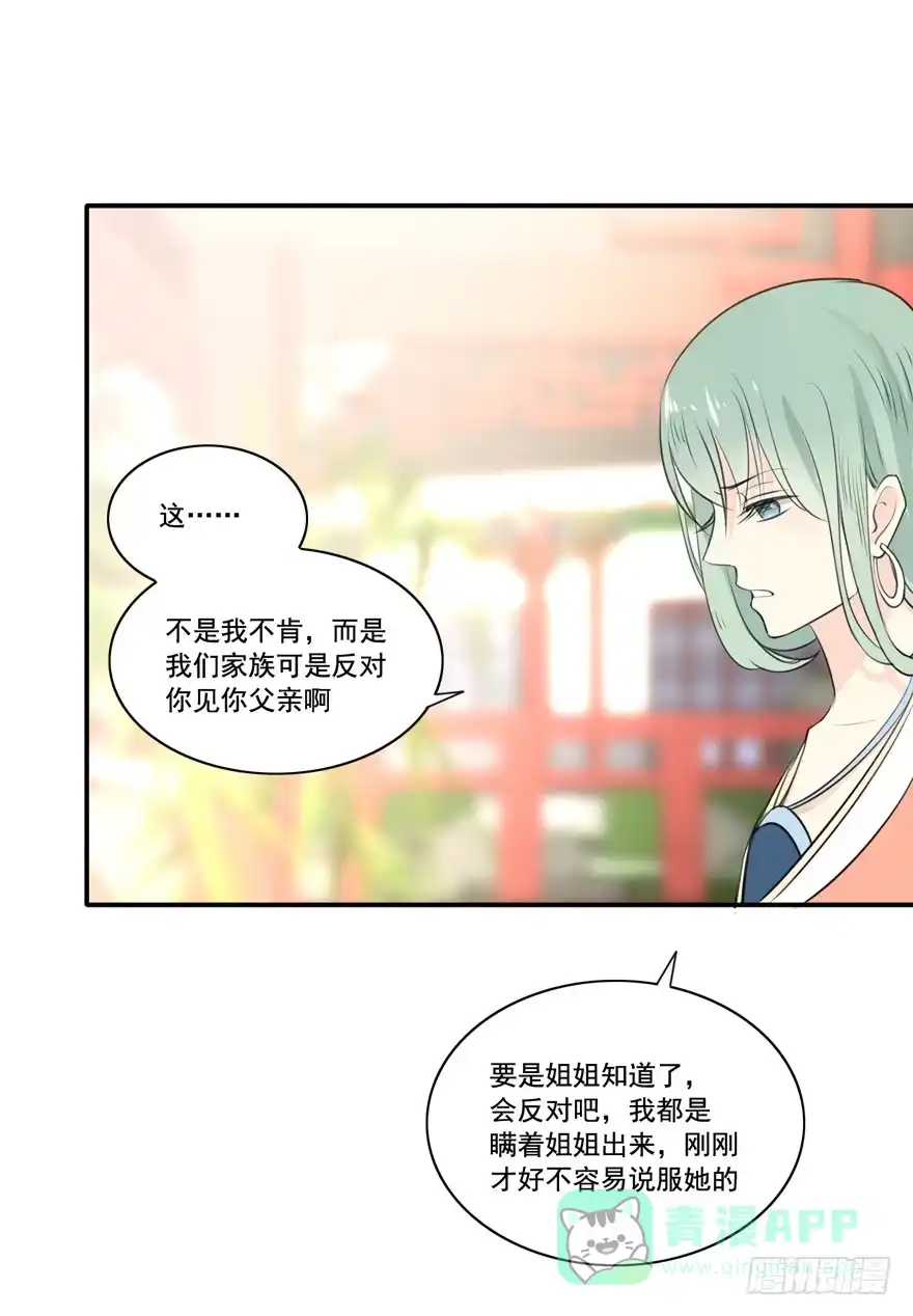 《生生相错》霖儿与翎 第1页