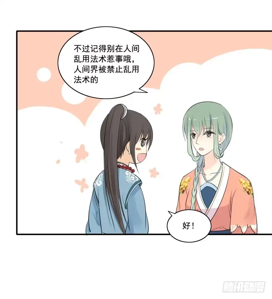 《生生相错》霖儿与翎 第7页