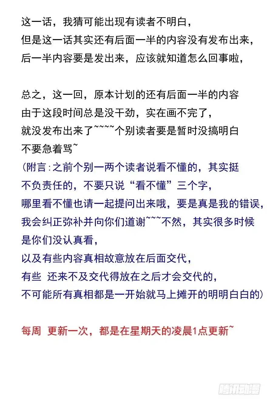 《生生相错》霖儿与翎 第29页