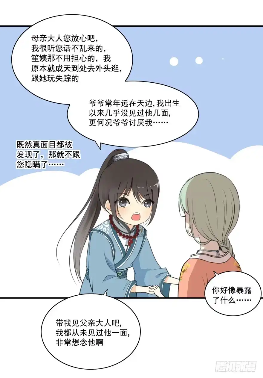 《生生相错》霖儿与翎 第5页
