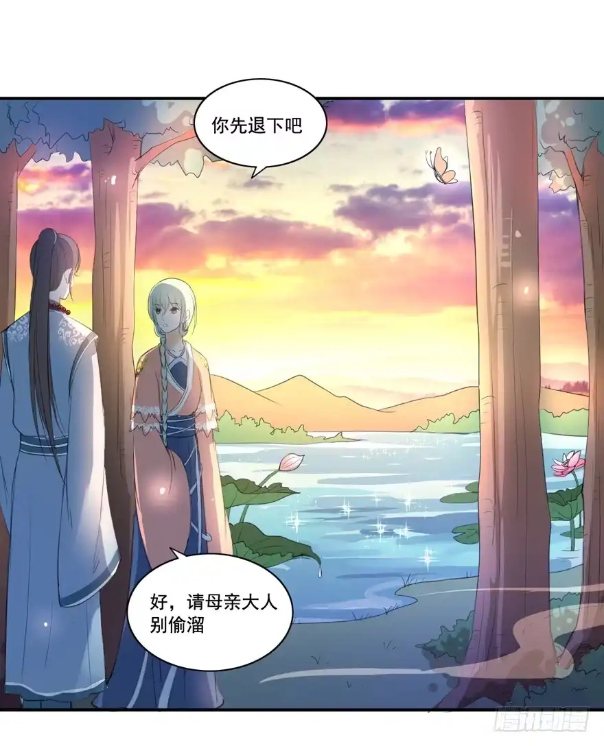 《生生相错》霖儿与翎 第13页