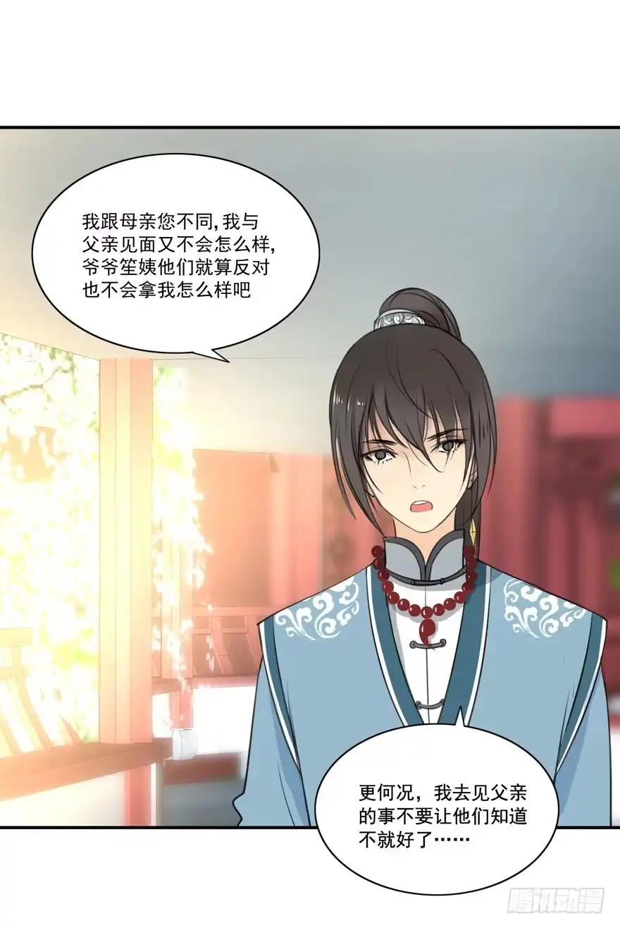 《生生相错》霖儿与翎 第2页