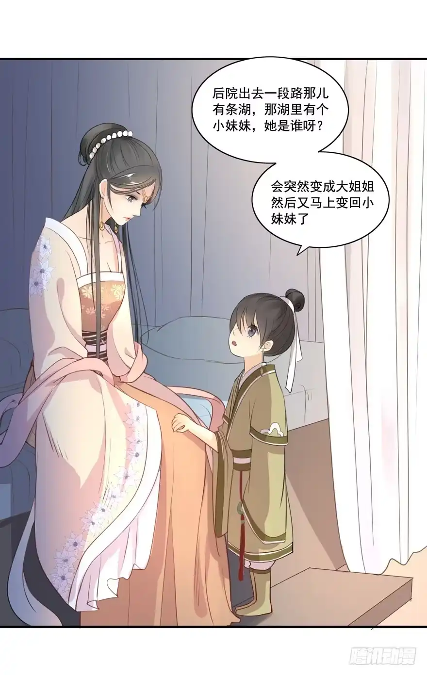 《生生相错》终于见到你 第8页