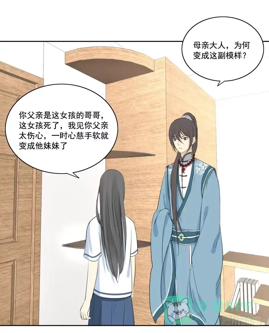 《生生相错》终于见到你 第36页