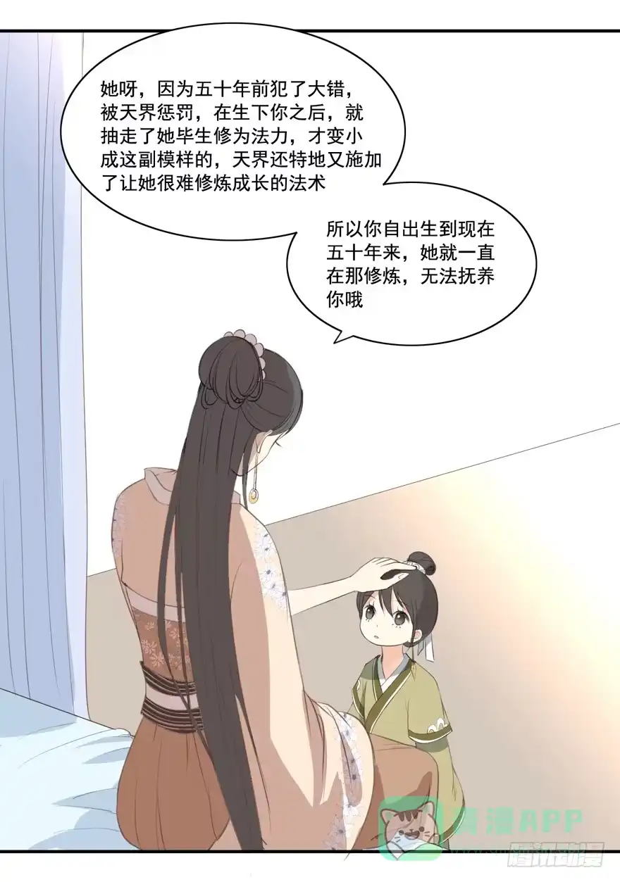 《生生相错》终于见到你 第11页