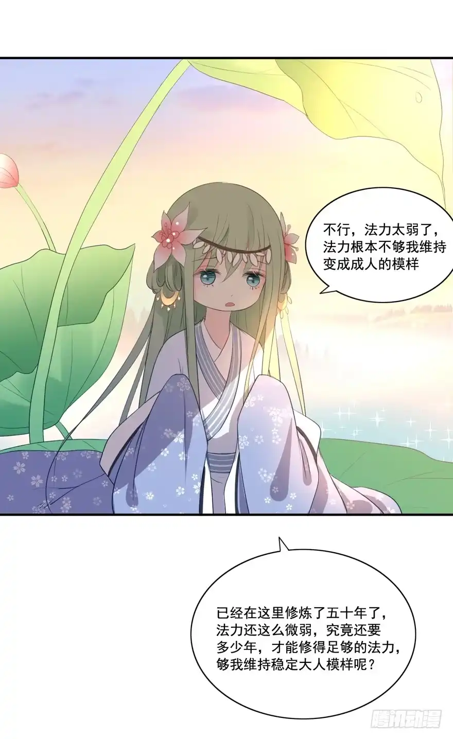 《生生相错》终于见到你 第4页