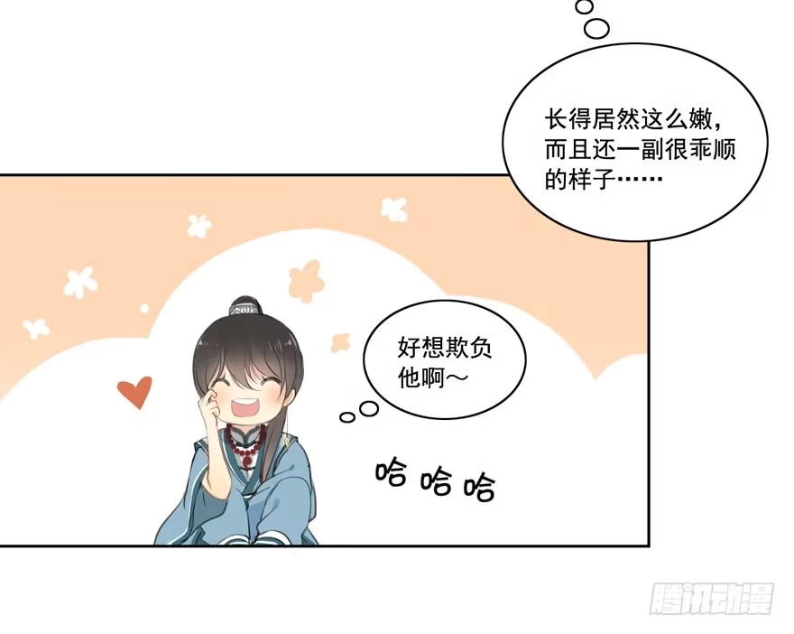 《生生相错》霖儿愉快的一天 第20页