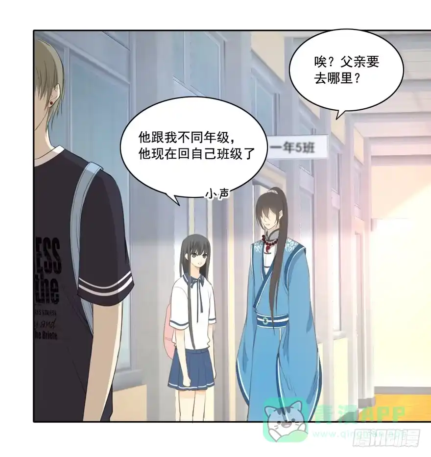 《生生相错》霖儿愉快的一天 第6页