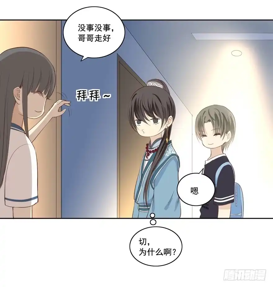 《生生相错》霖儿愉快的一天 第30页