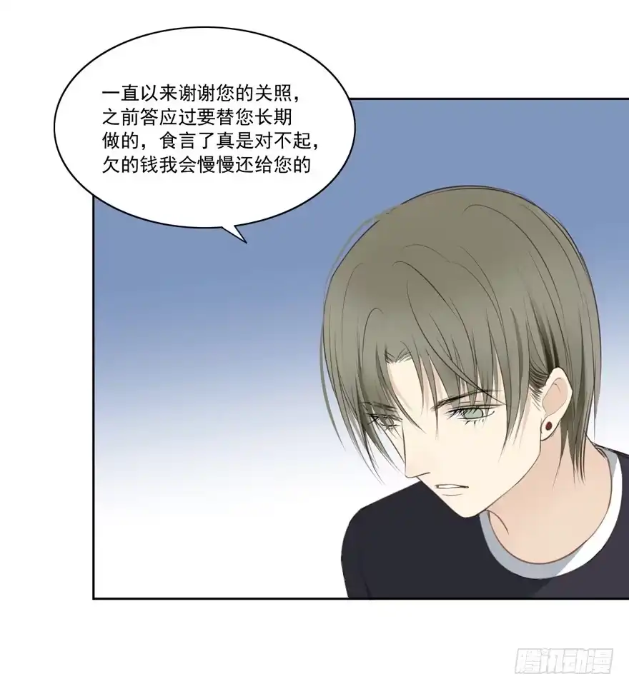 《生生相错》辞职 第9页