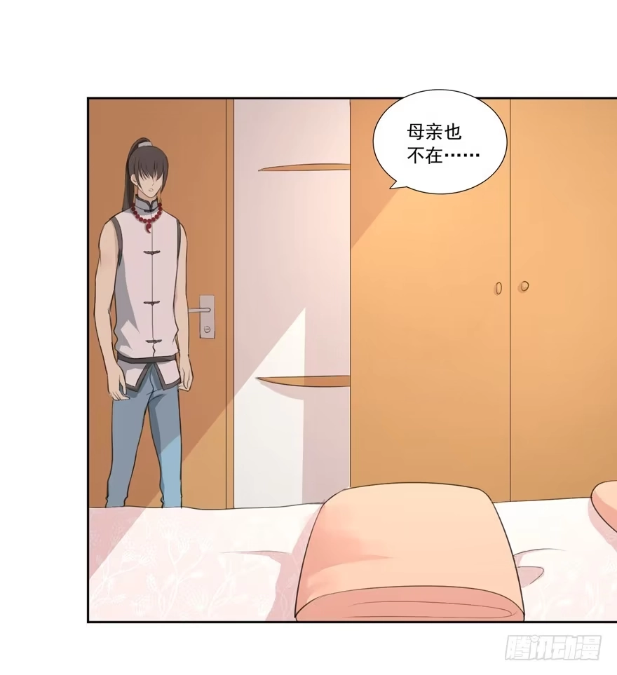 《生生相错》无情的你 第35页
