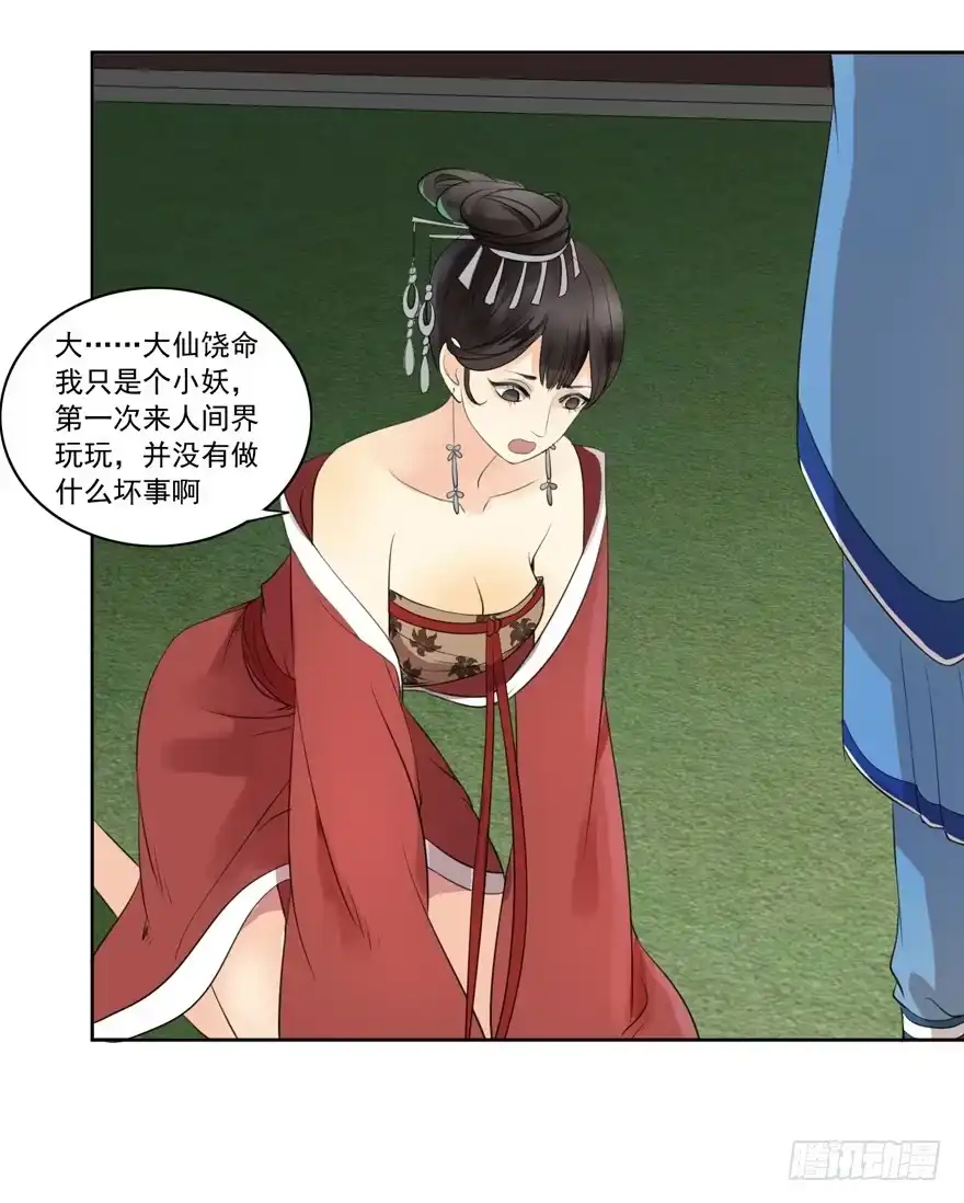 《生生相错》无情的你 第50页