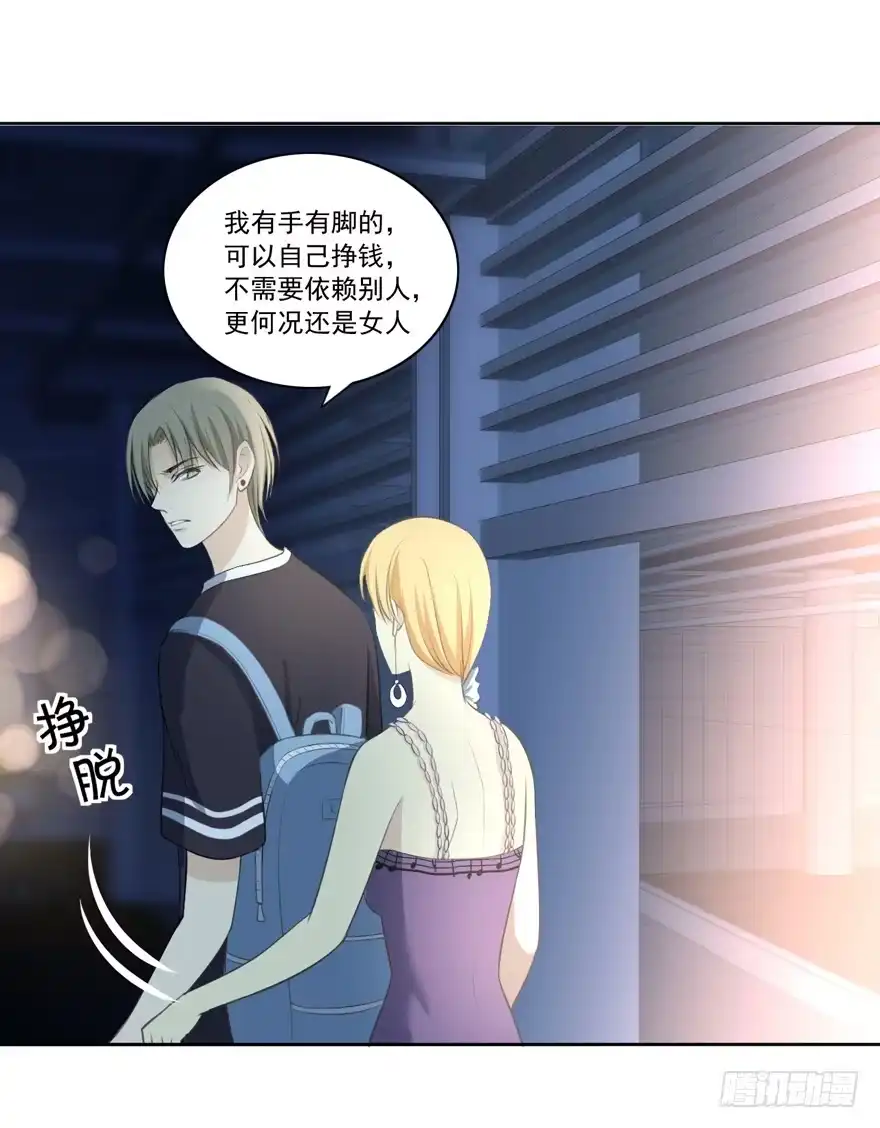 《生生相错》无情的你 第5页
