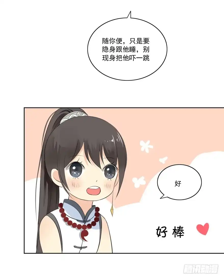 《生生相错》无情的你 第19页