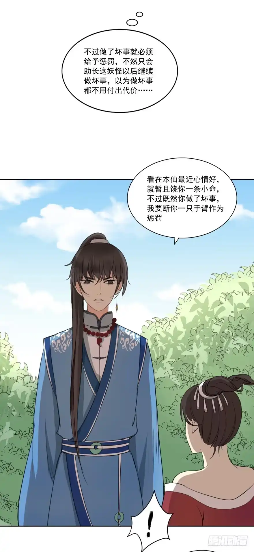 《生生相错》无情的你 第54页