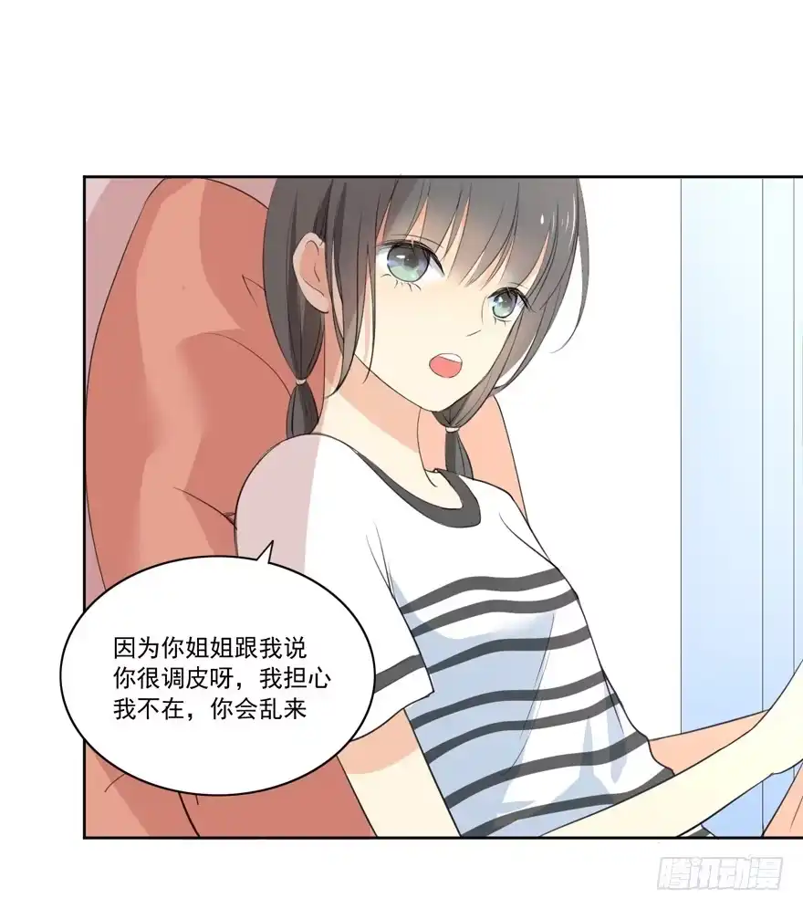 《生生相错》无情的你 第13页