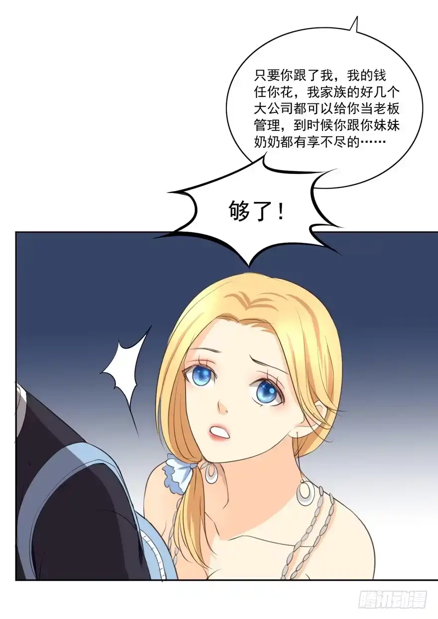 《生生相错》无情的你 第4页