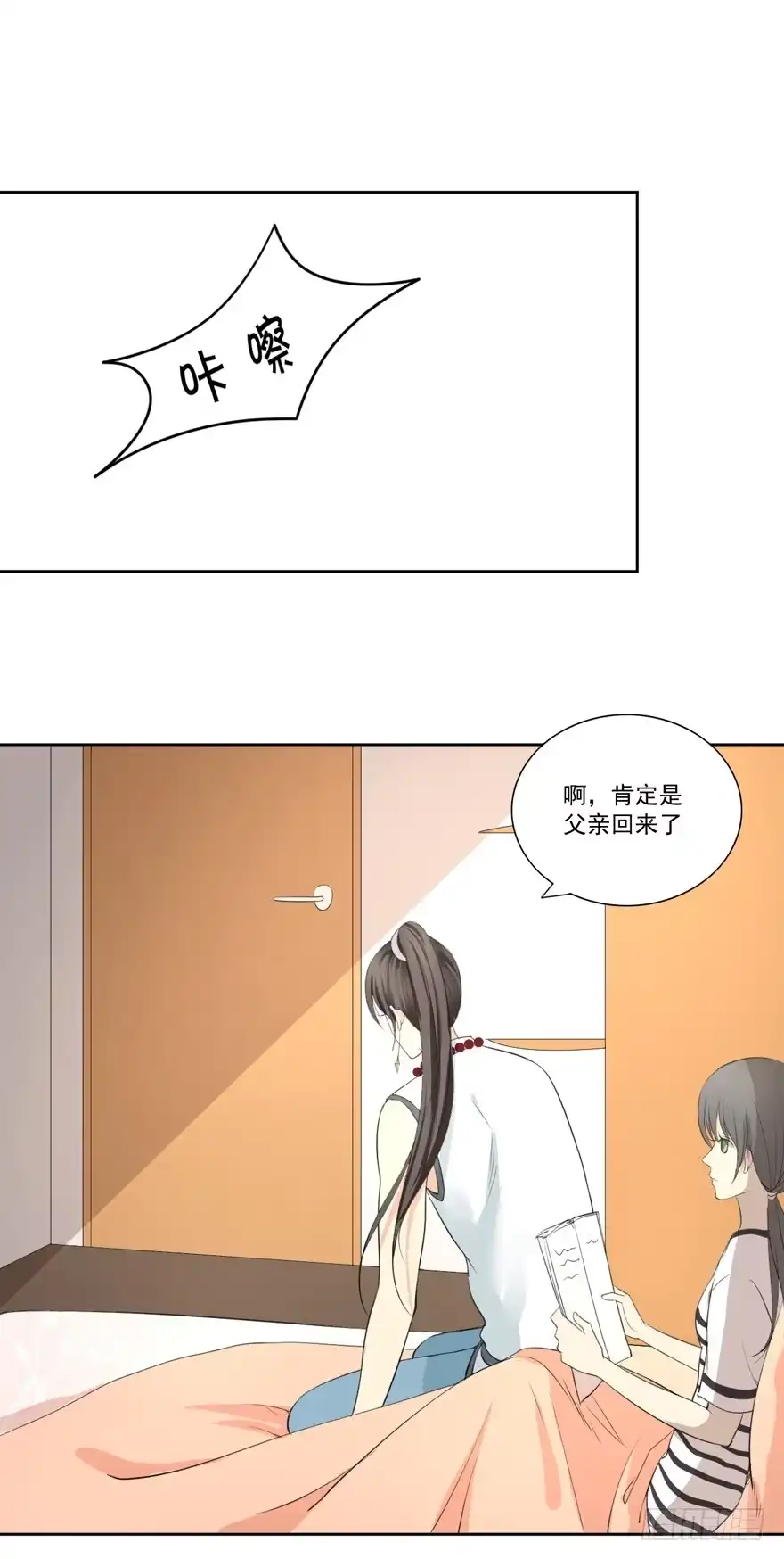《生生相错》无情的你 第20页