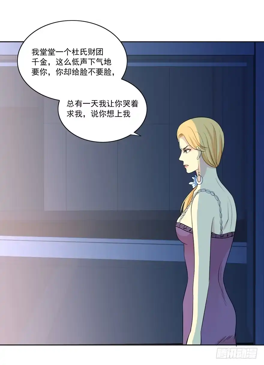 《生生相错》无情的你 第9页