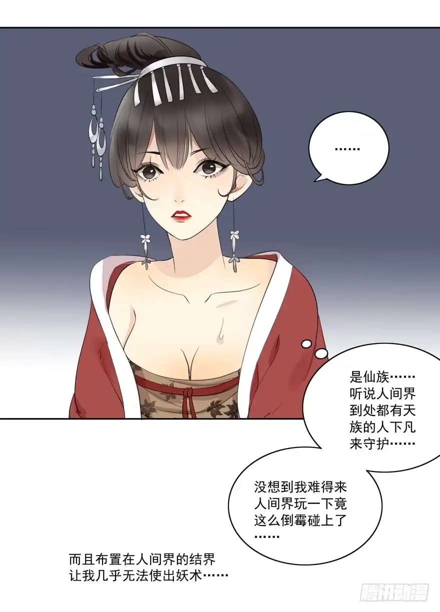 《生生相错》无情的你 第49页