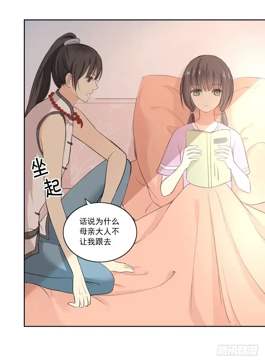 《生生相错》无情的你 第12页