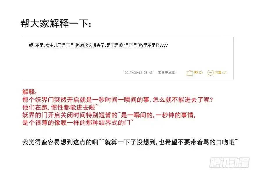 《生生相错》妖界 第27页