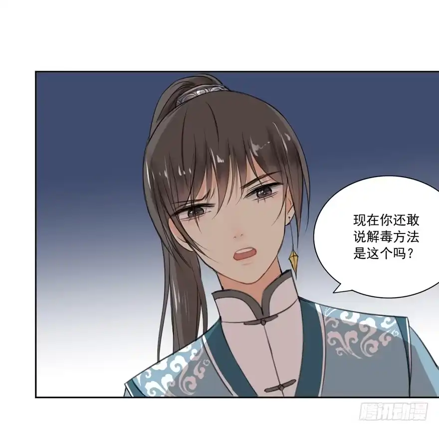 《生生相错》妖界 第14页