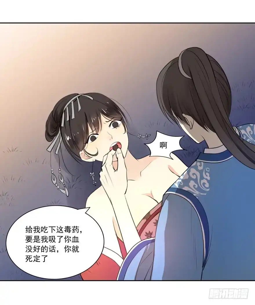《生生相错》妖界 第13页