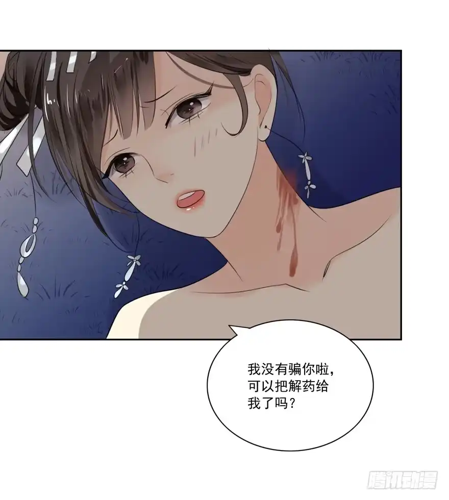 《生生相错》妖界 第25页