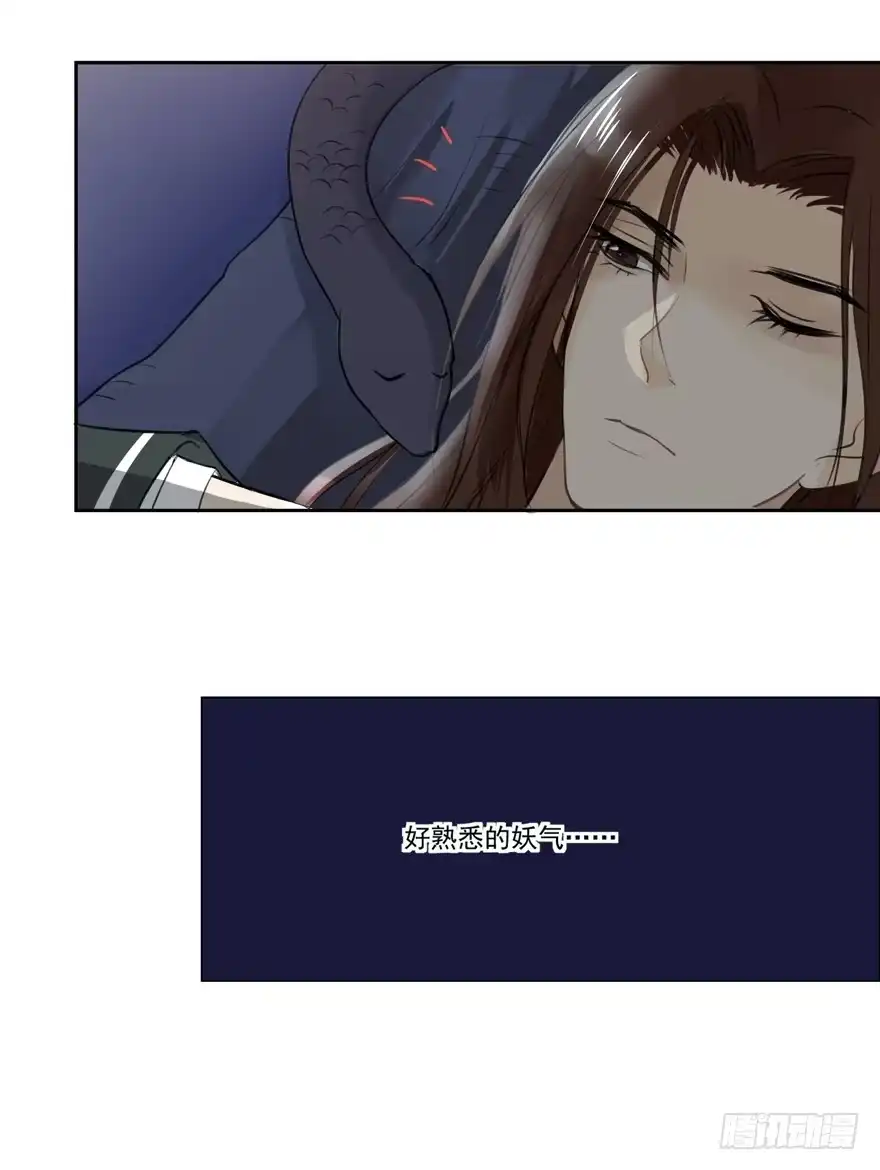 《生生相错》妖界 第22页