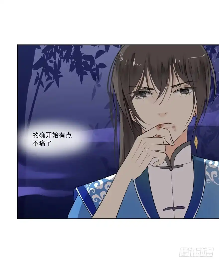 《生生相错》妖界 第24页