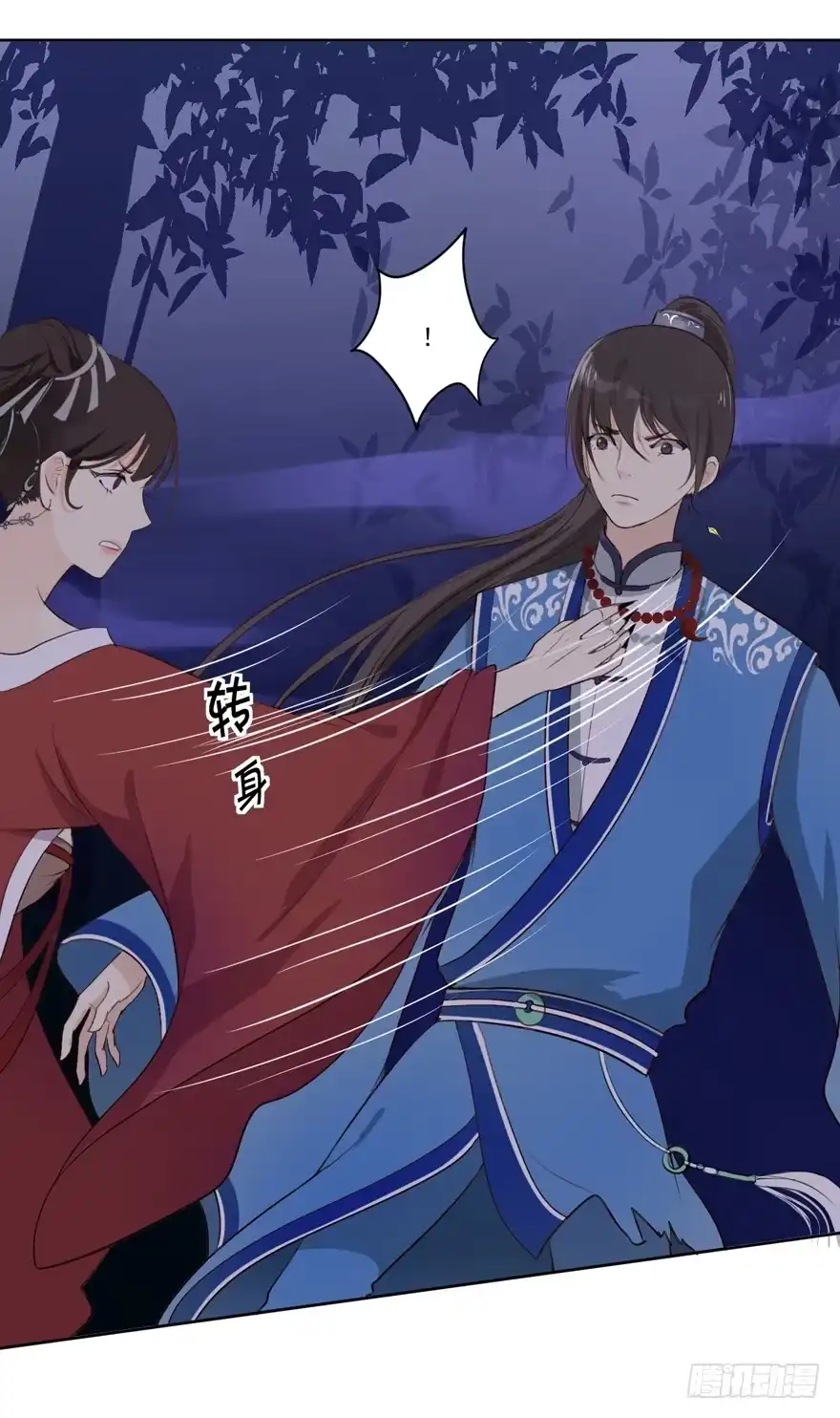 《生生相错》妖界 第4页